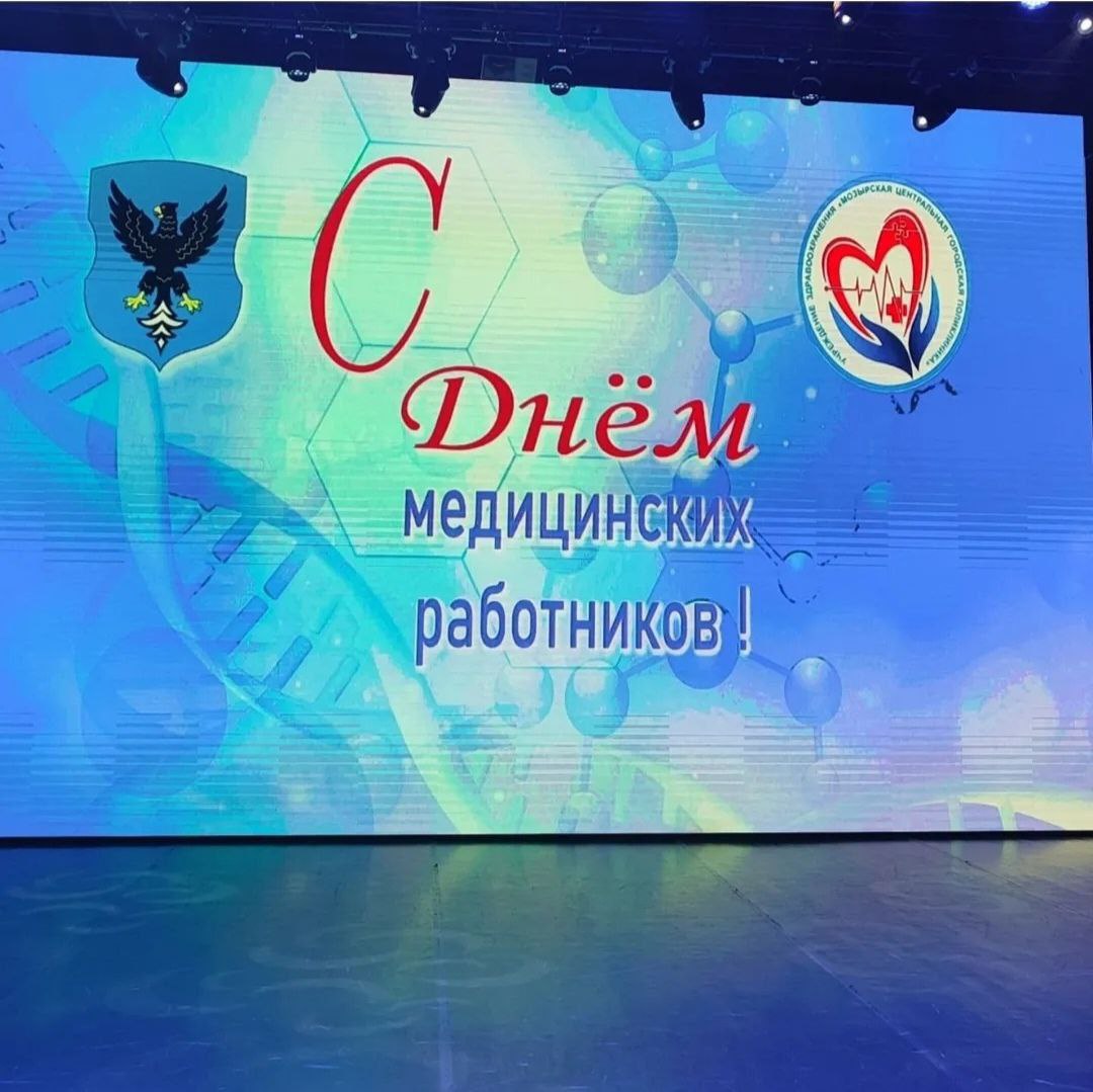 День медицинского работника.