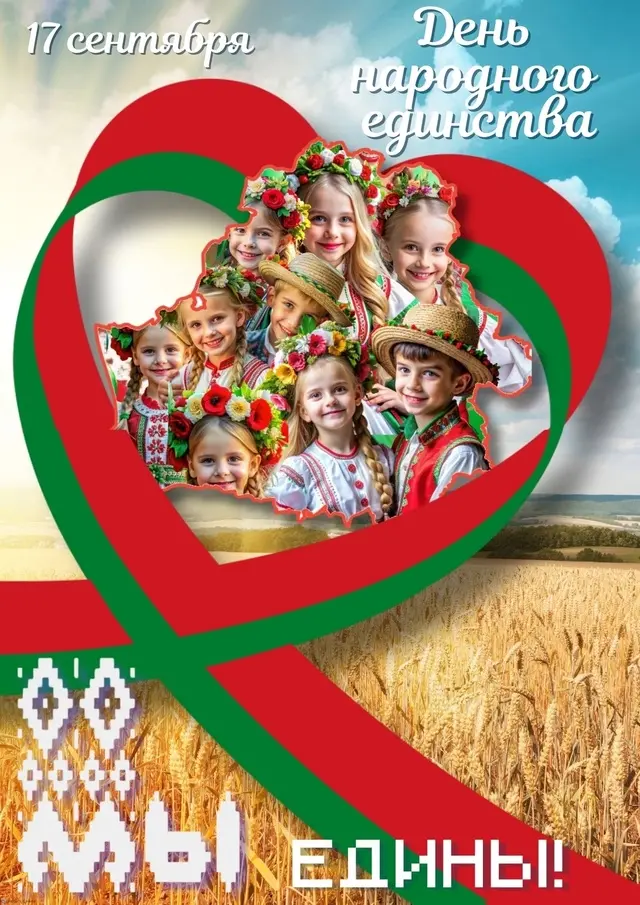 День Народного Единства