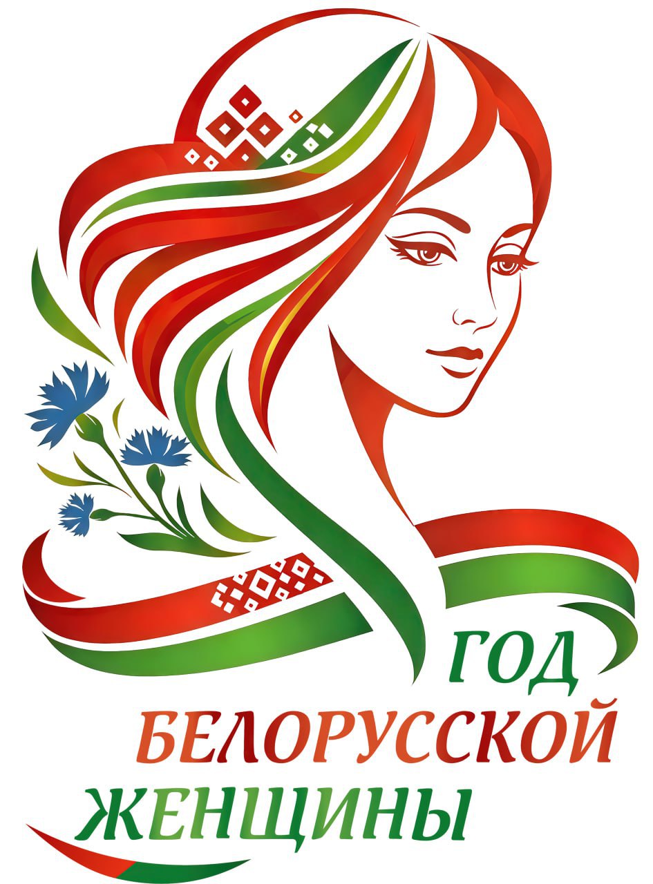 Логотип Года белорусской женщины определен
