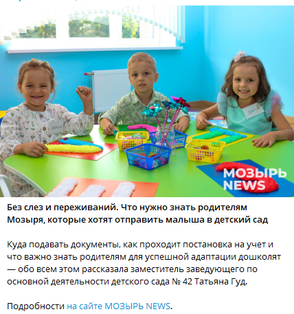 Что нужно знать родителям Мозыря, которые хотят отправить малыша в детский сад. Об этом рассказала заместитель заведующего по основной деятельности детского сада № 42 Татьяна Гуд