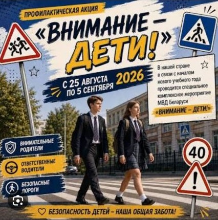 Республиканская акция Внимание дети