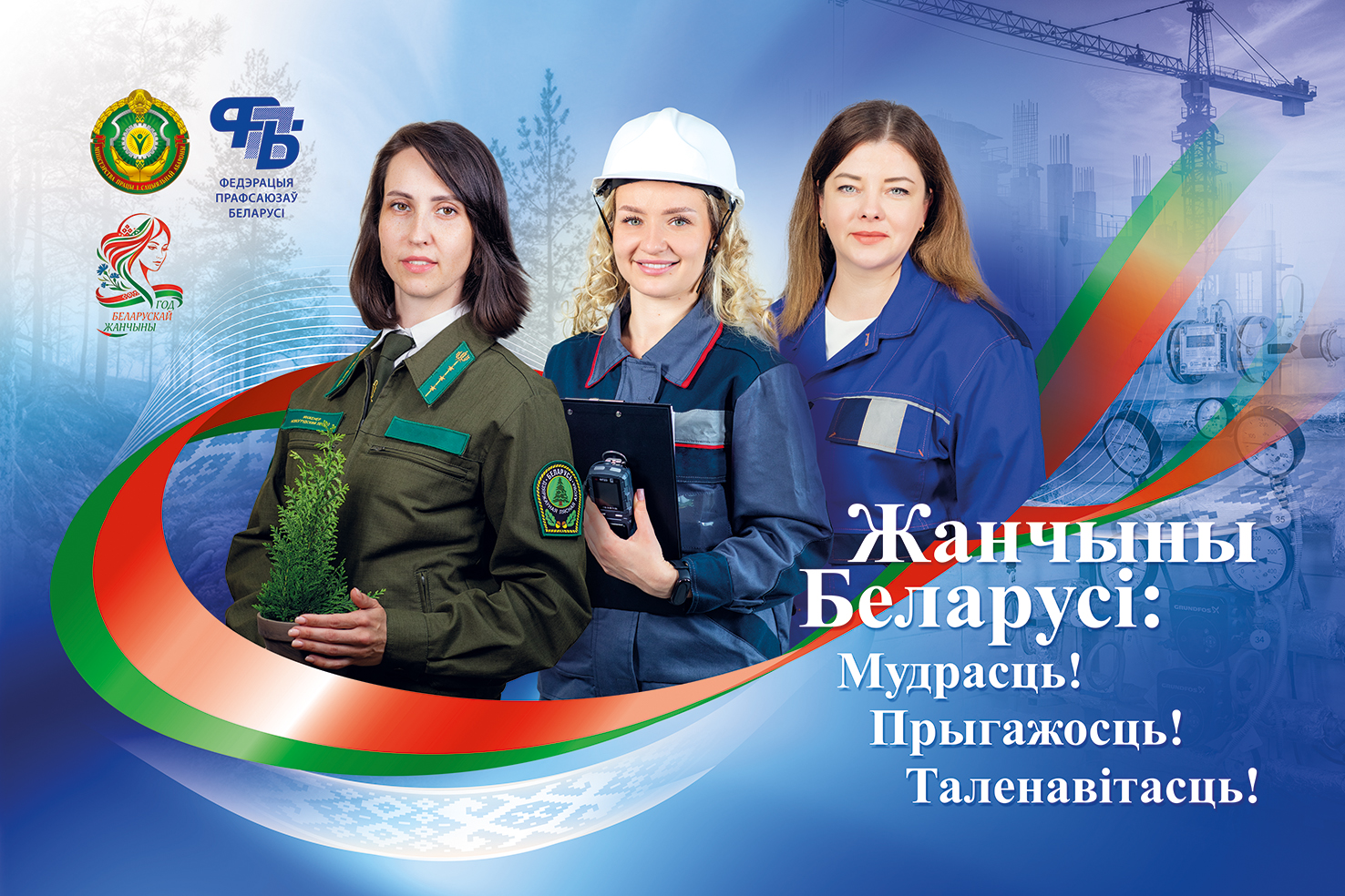 Жанчыны Беларусі
