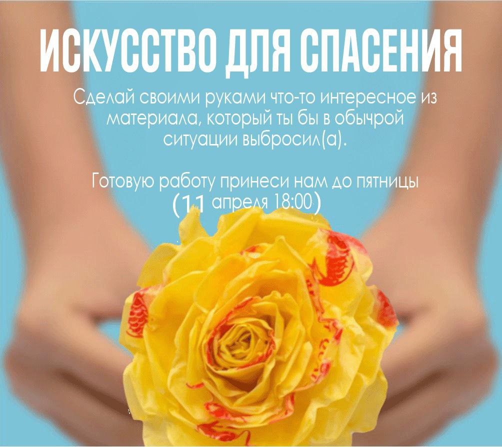  ЭКОМАРАФОН 5 неделя Искусство для спасения