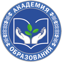 Академия образования Республики беларусь