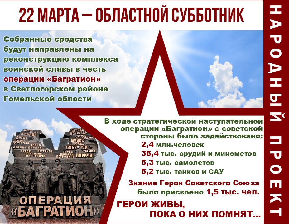  22 марта на Гомельщине объявлен областной субботник